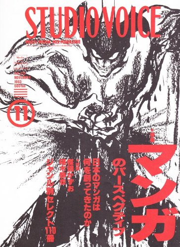 STUDIO VOICE 11月号 Amazon.co.jp: VOICE(ヴォイス) 2025年 11月号 : 『Voice』編集部: 本